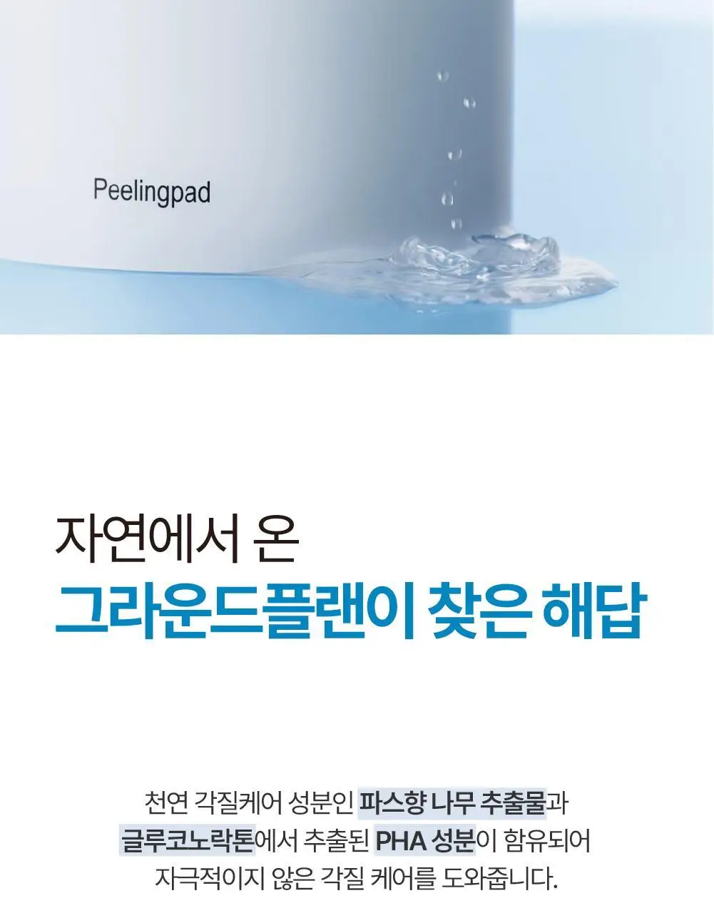 [결정돈패드] 그라운드플랜 필링패드 50매 상세페이지 9